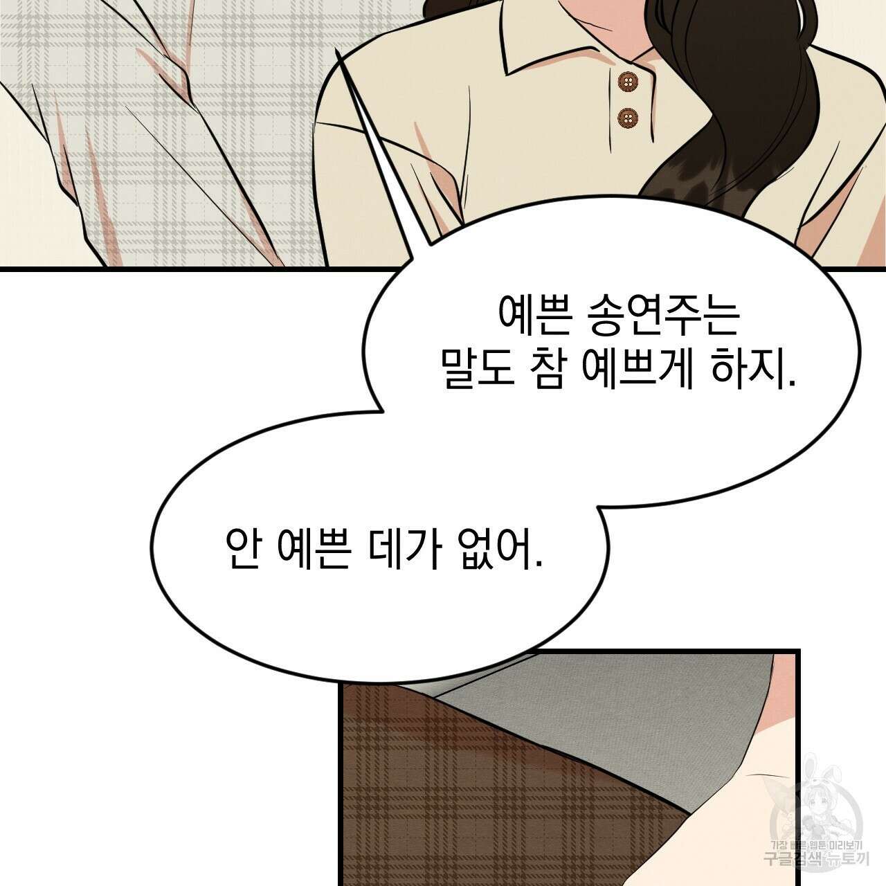 나쁘니까 더 65화 완결 23