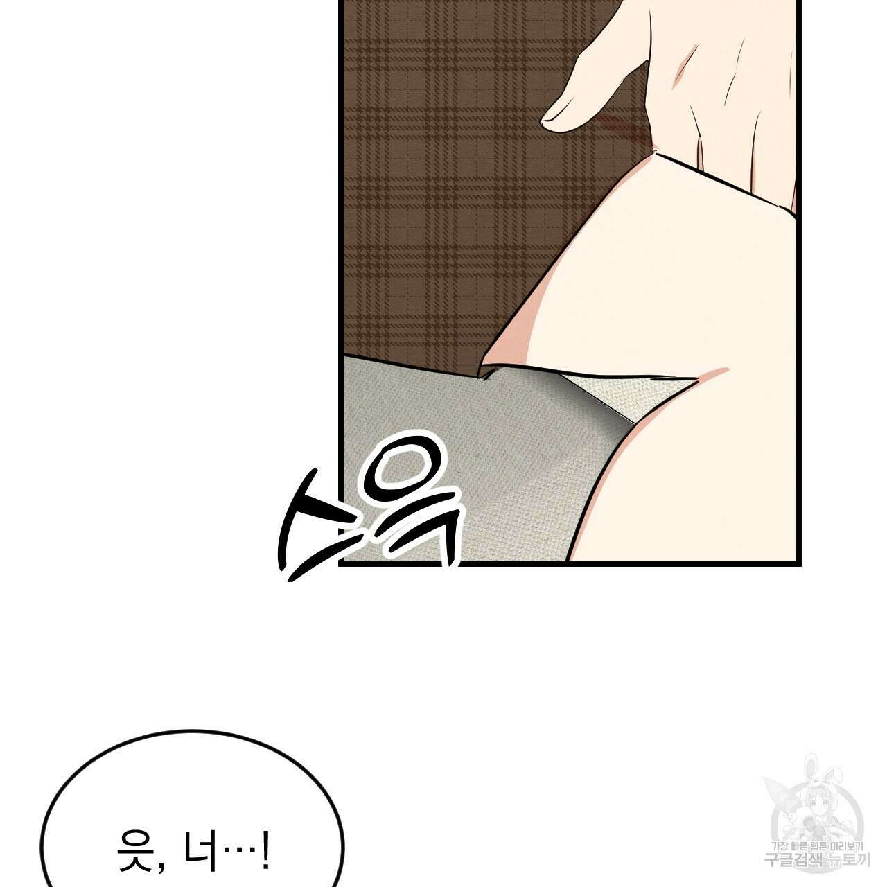 나쁘니까 더 65화 완결 24