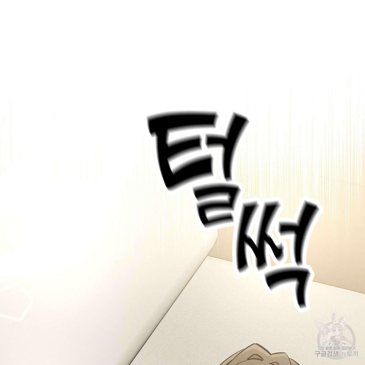 나쁘니까 더 65화 완결 27