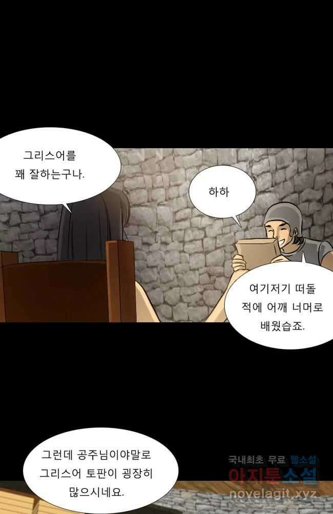 카산드라 18화 2