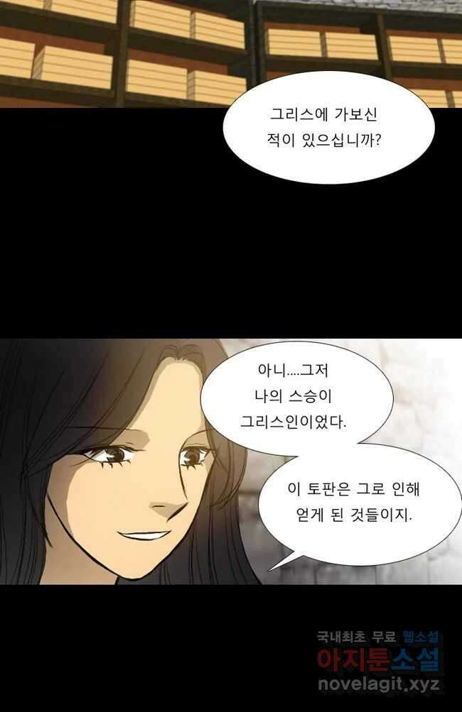카산드라 18화 3