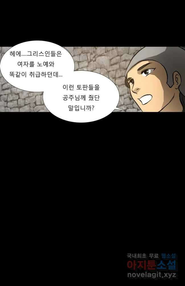 카산드라 18화 4