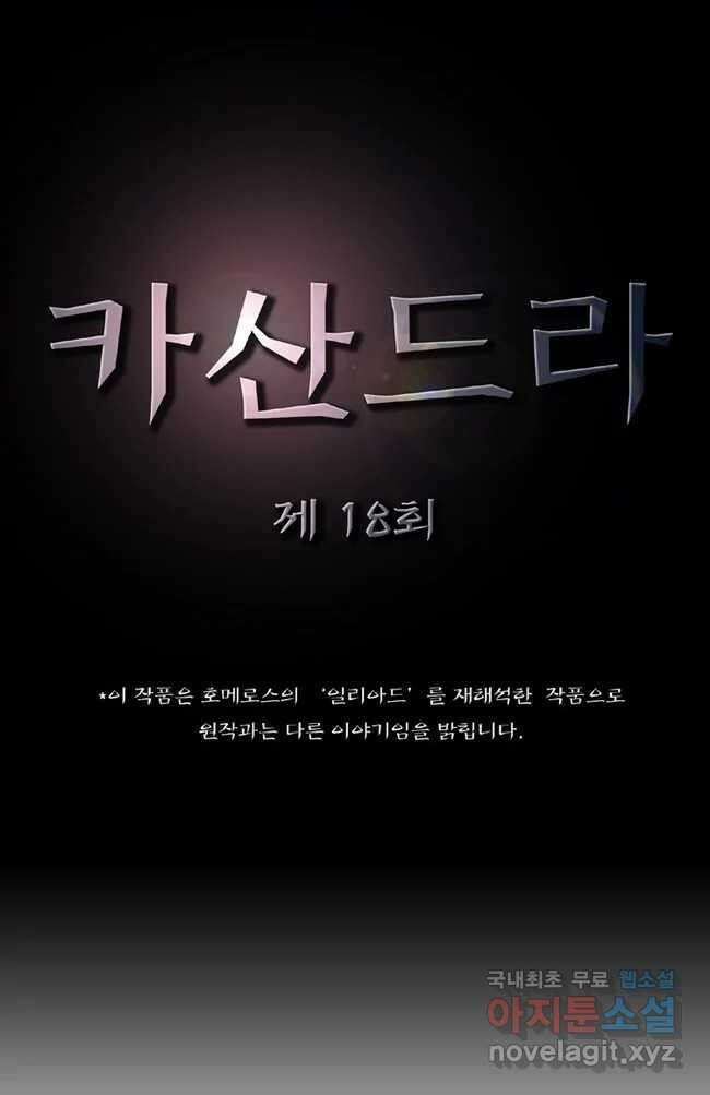카산드라 18화 5
