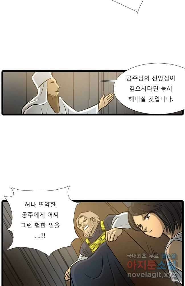 카산드라 18화 7