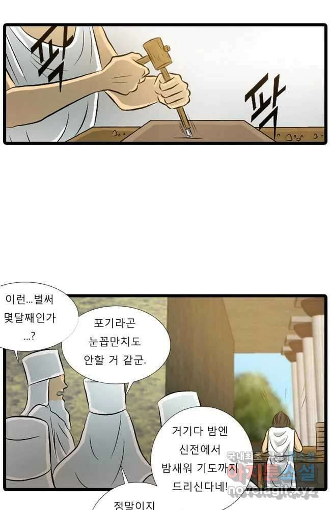 카산드라 18화 10