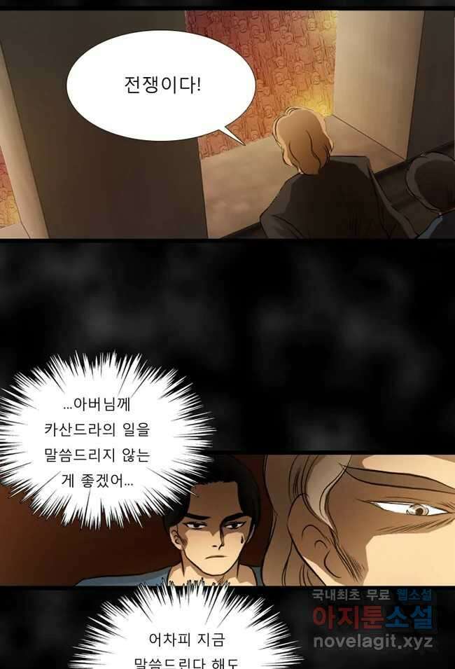 카산드라 24화 3