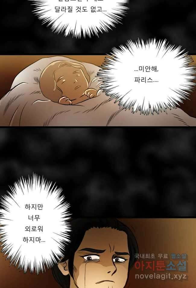 카산드라 24화 4