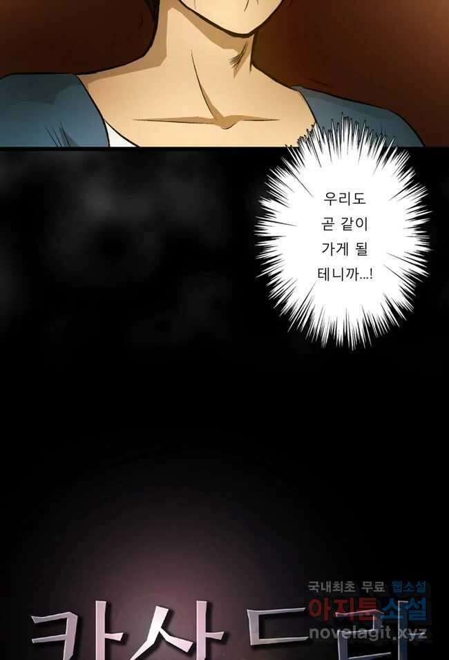 카산드라 24화 5
