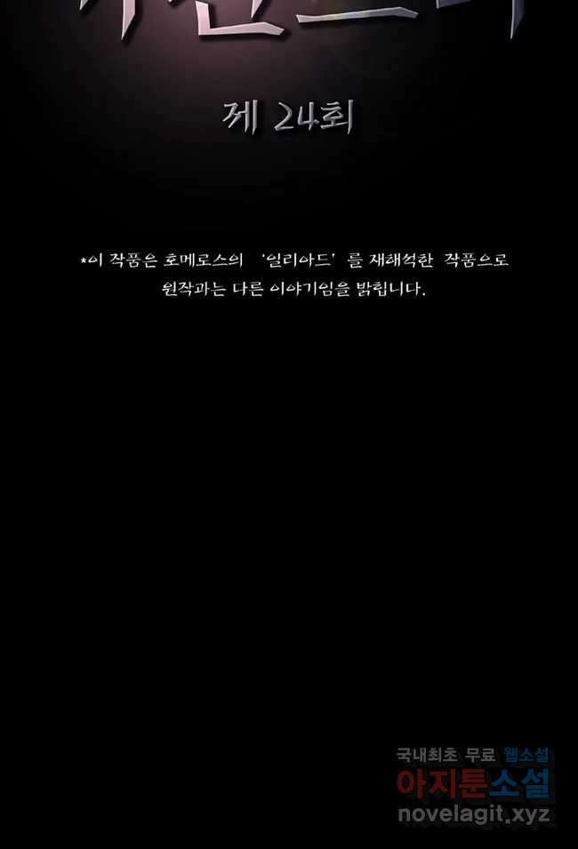 카산드라 24화 6