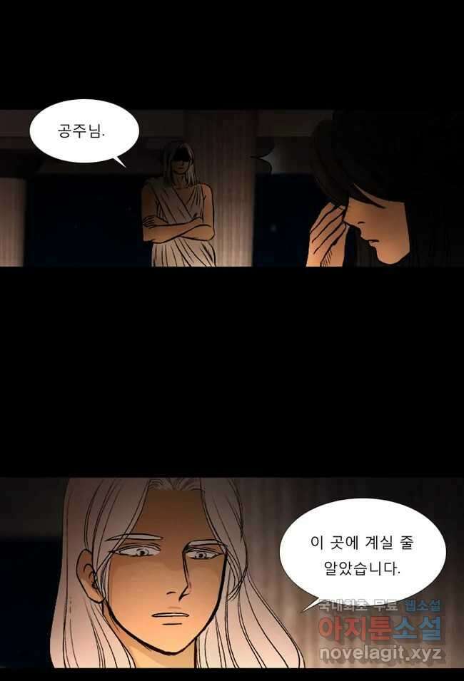 카산드라 24화 8