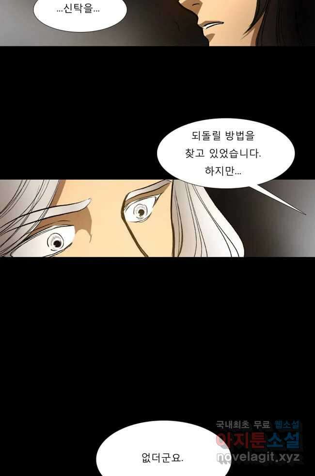 카산드라 24화 12