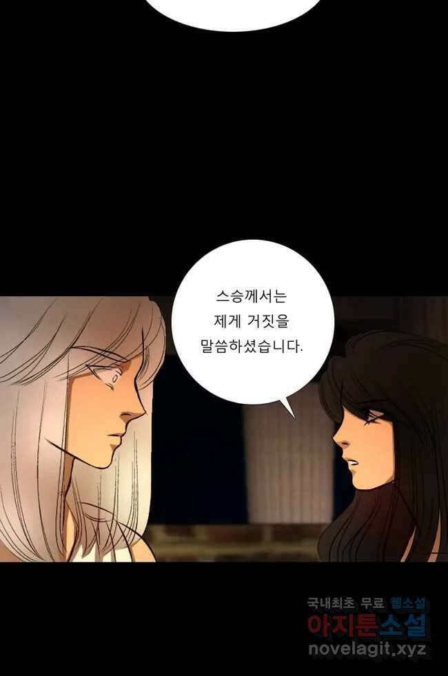 카산드라 24화 13