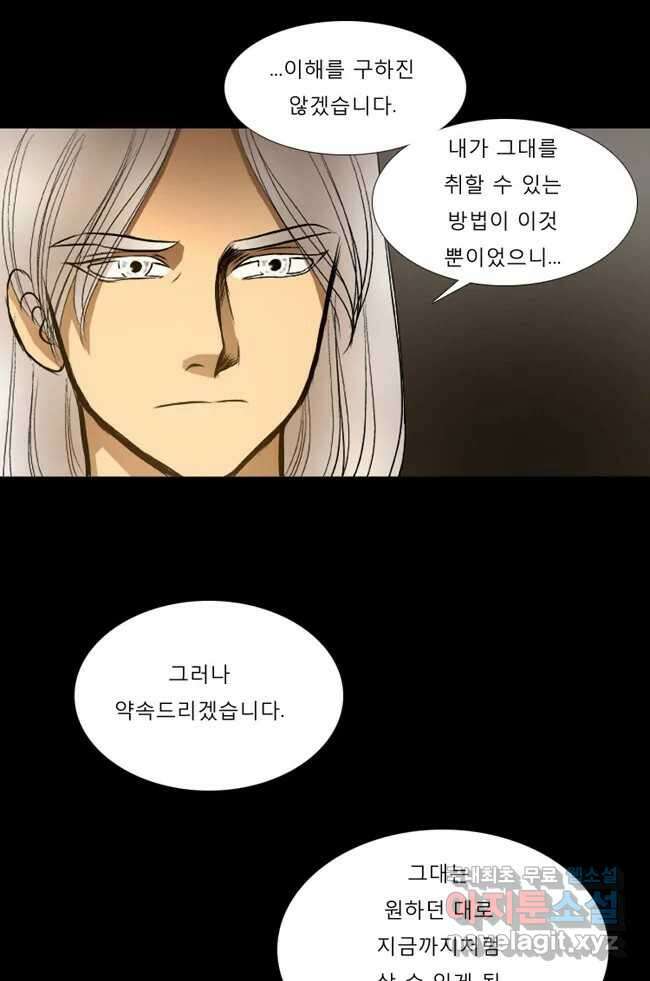 카산드라 24화 14