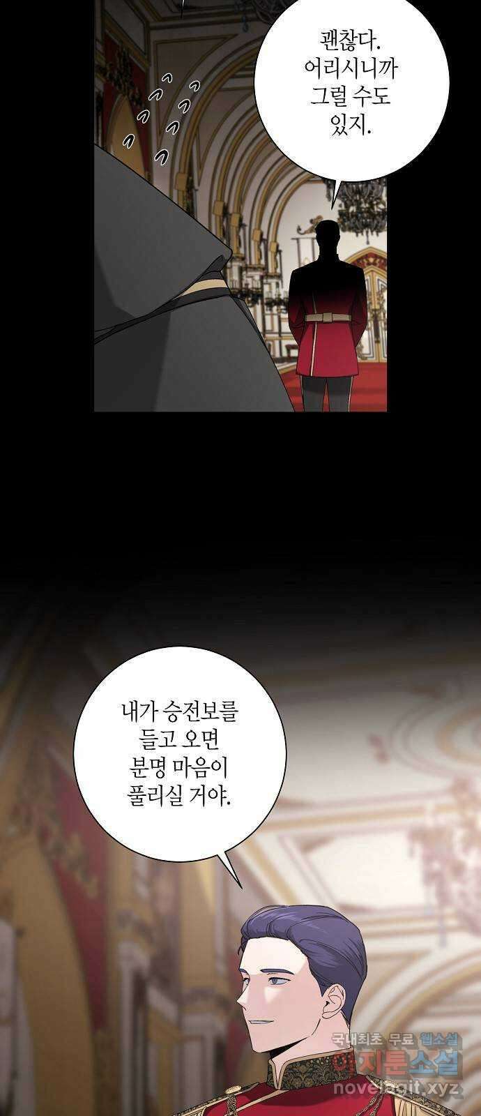 행운을 빌어요, 용사님! 59화 3