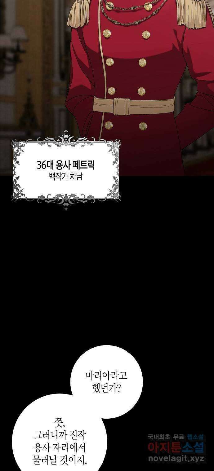 행운을 빌어요, 용사님! 59화 4