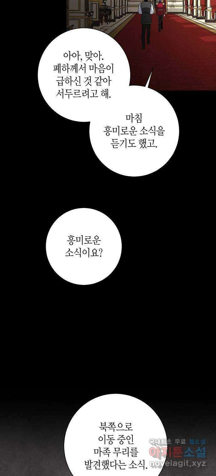 행운을 빌어요, 용사님! 59화 6