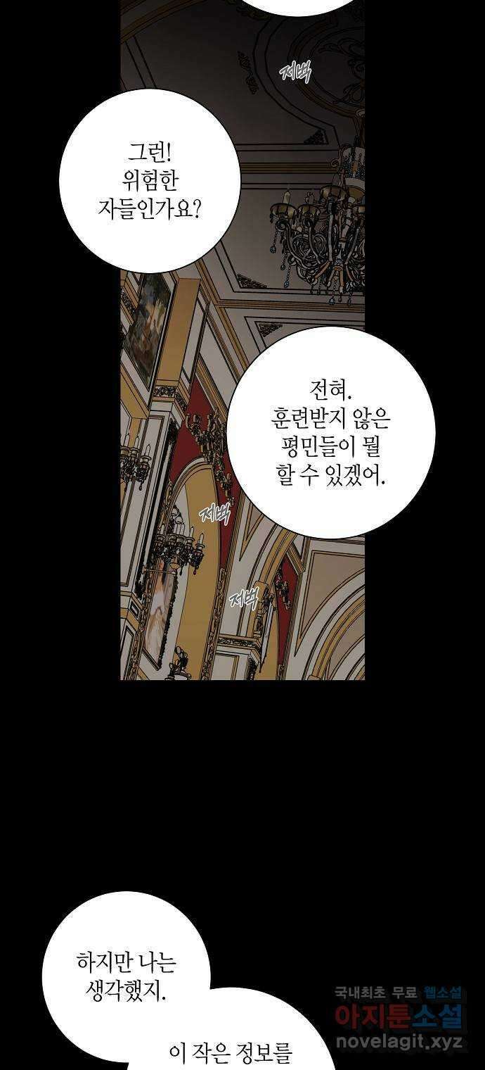 행운을 빌어요, 용사님! 59화 8