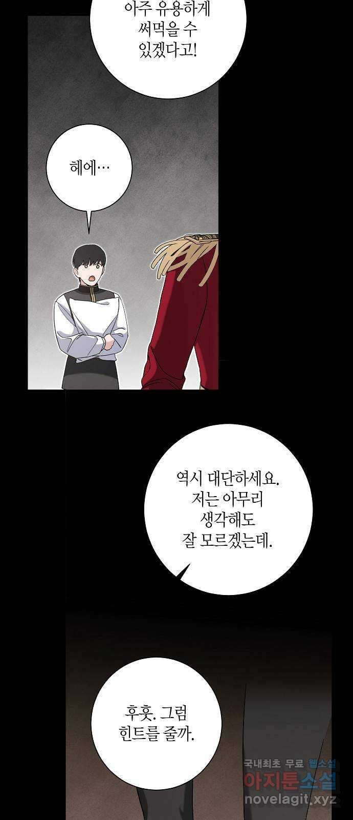 행운을 빌어요, 용사님! 59화 9