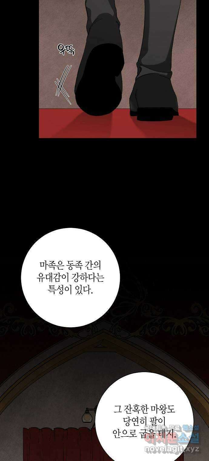 행운을 빌어요, 용사님! 59화 10