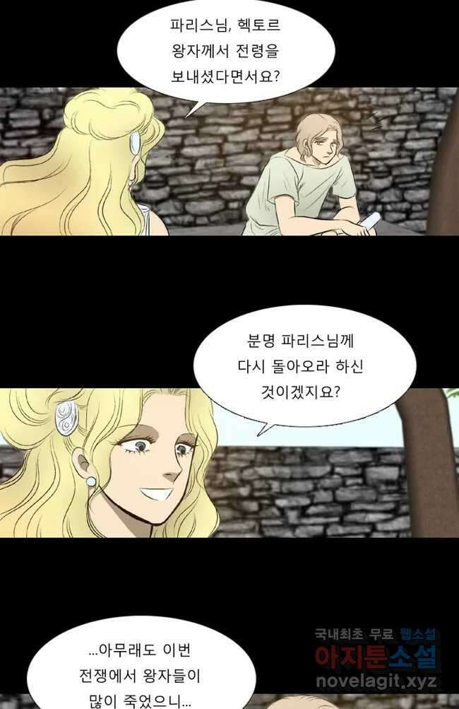 카산드라 34화 2