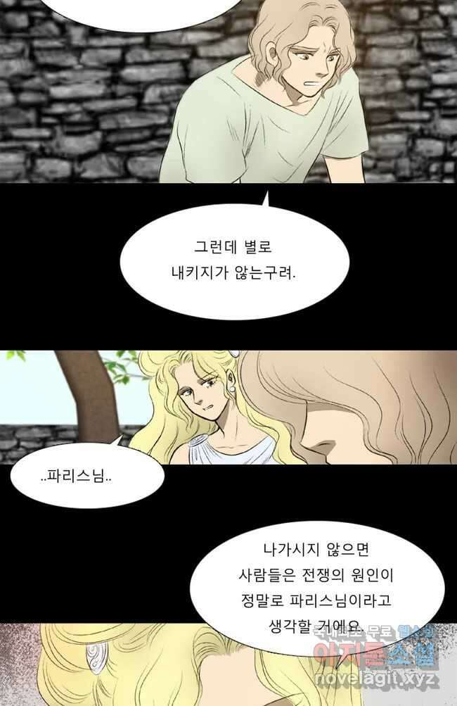 카산드라 34화 3