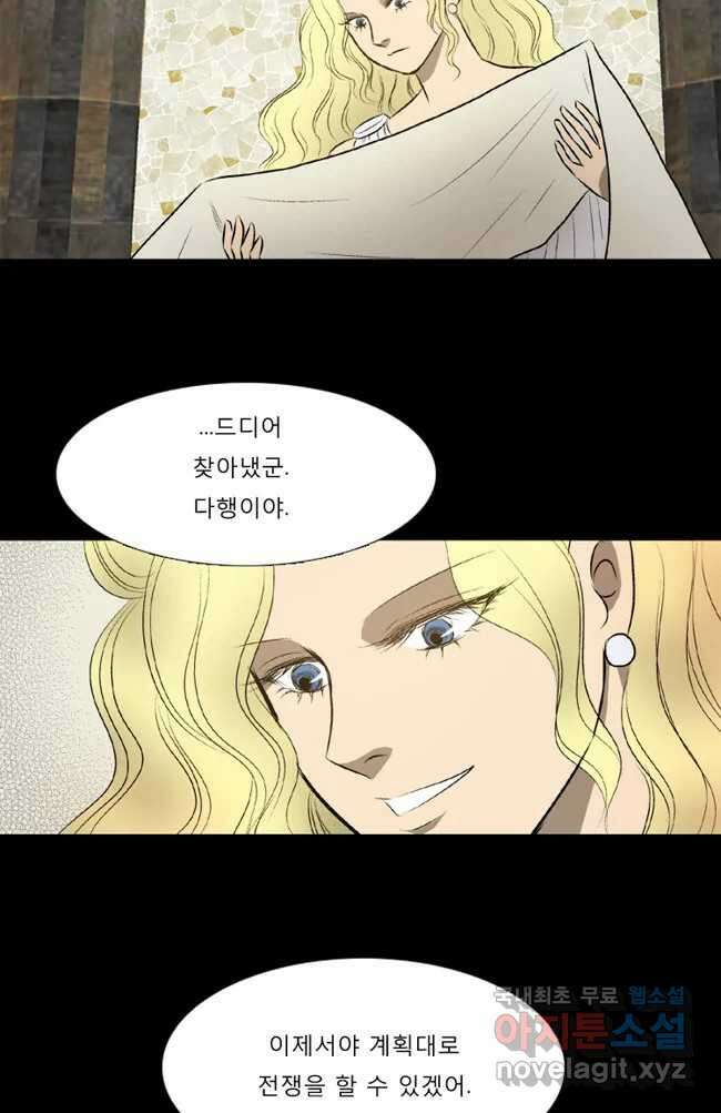 카산드라 34화 6