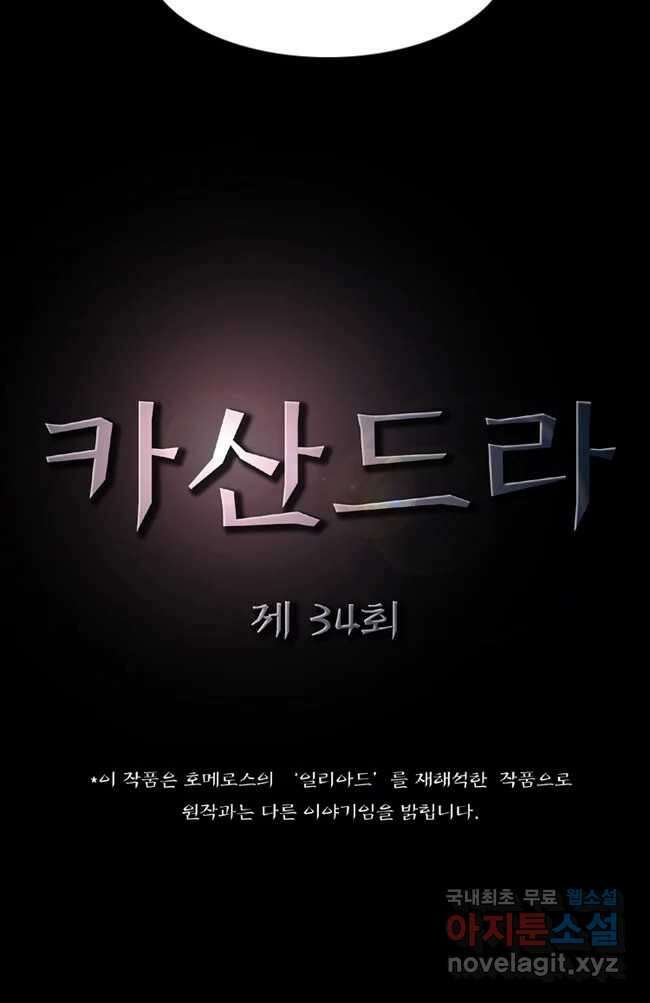 카산드라 34화 7