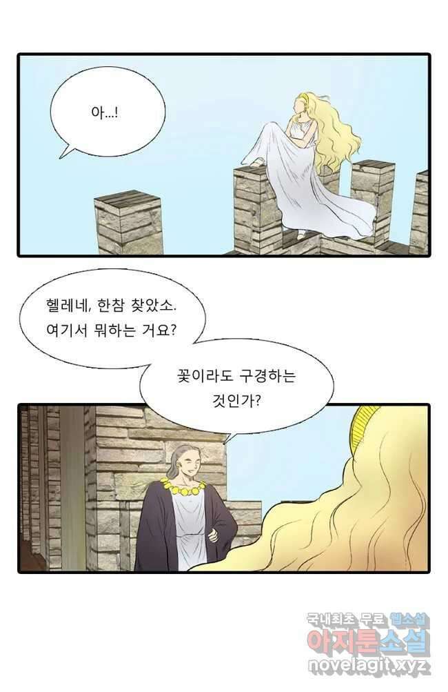 카산드라 34화 9