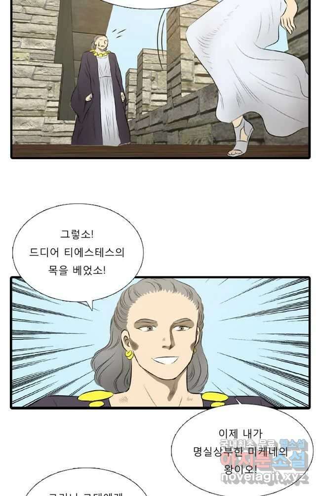 카산드라 34화 11