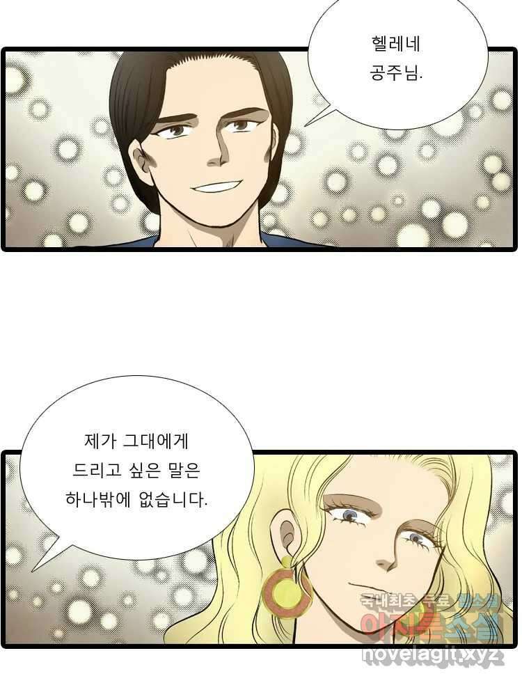 카산드라 42화 2