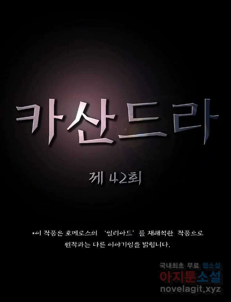 카산드라 42화 6