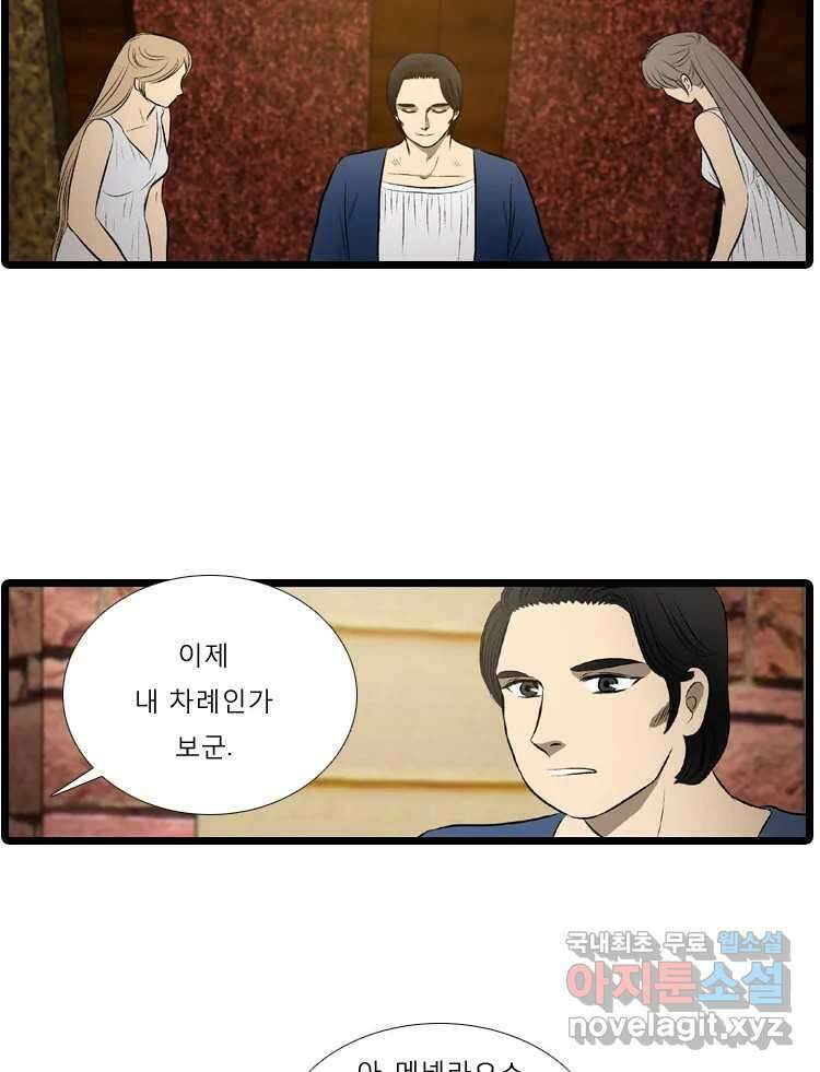 카산드라 42화 8