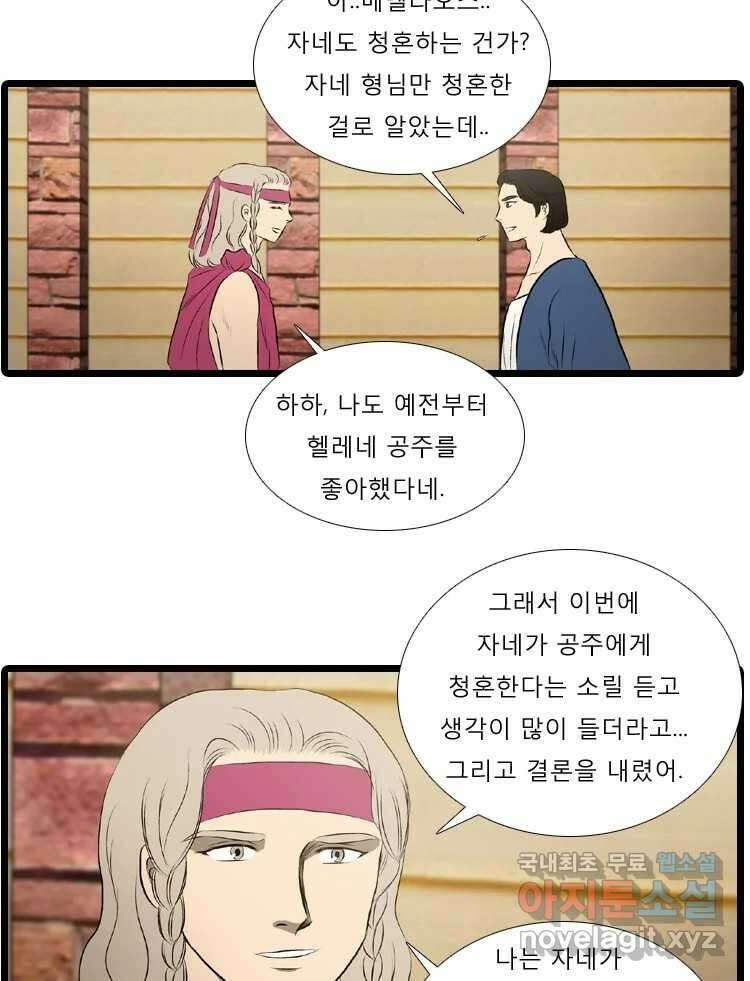 카산드라 42화 9