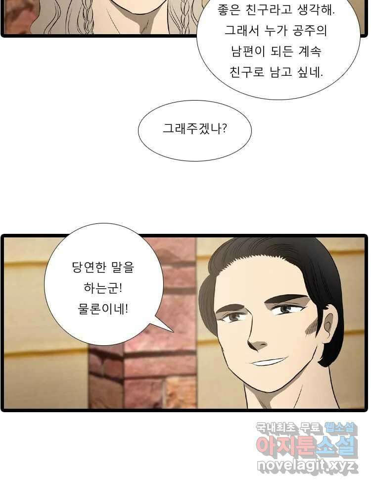 카산드라 42화 10