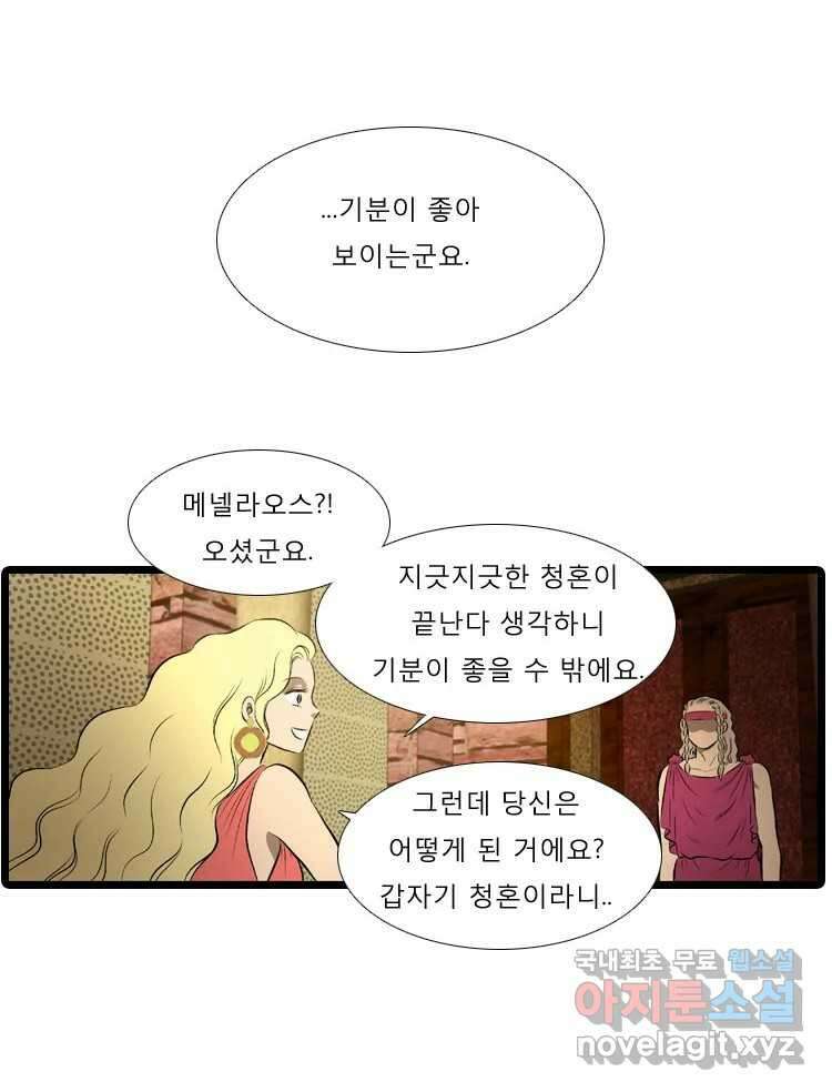 카산드라 42화 13