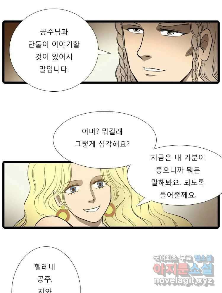 카산드라 42화 14