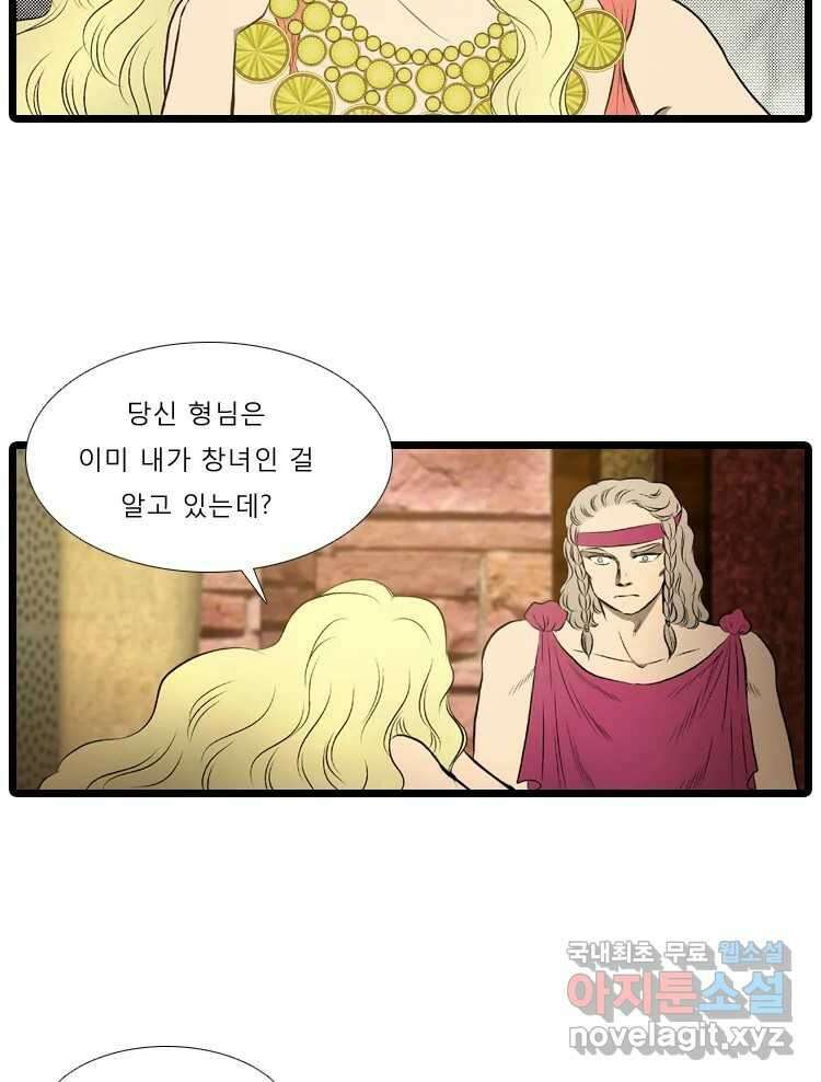 카산드라 42화 18