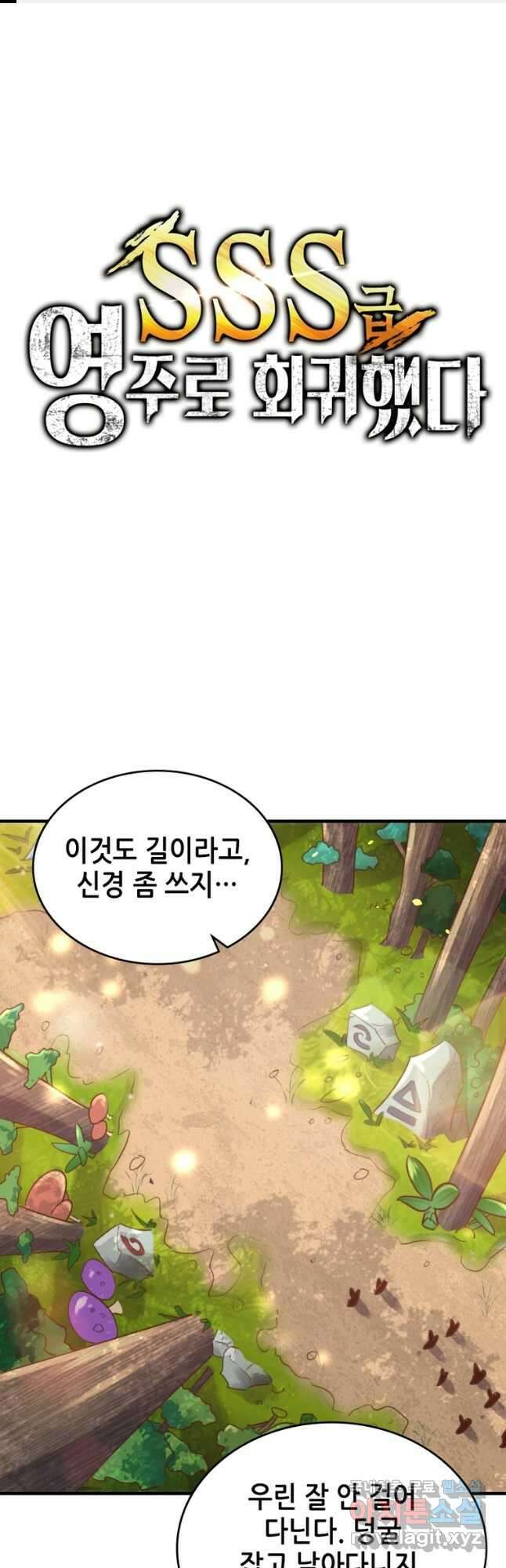 SSS급 영주로 회귀했다 66화 1