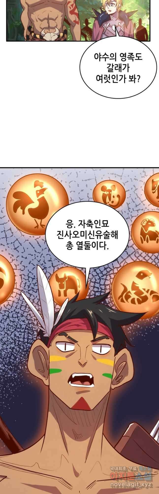 SSS급 영주로 회귀했다 66화 4