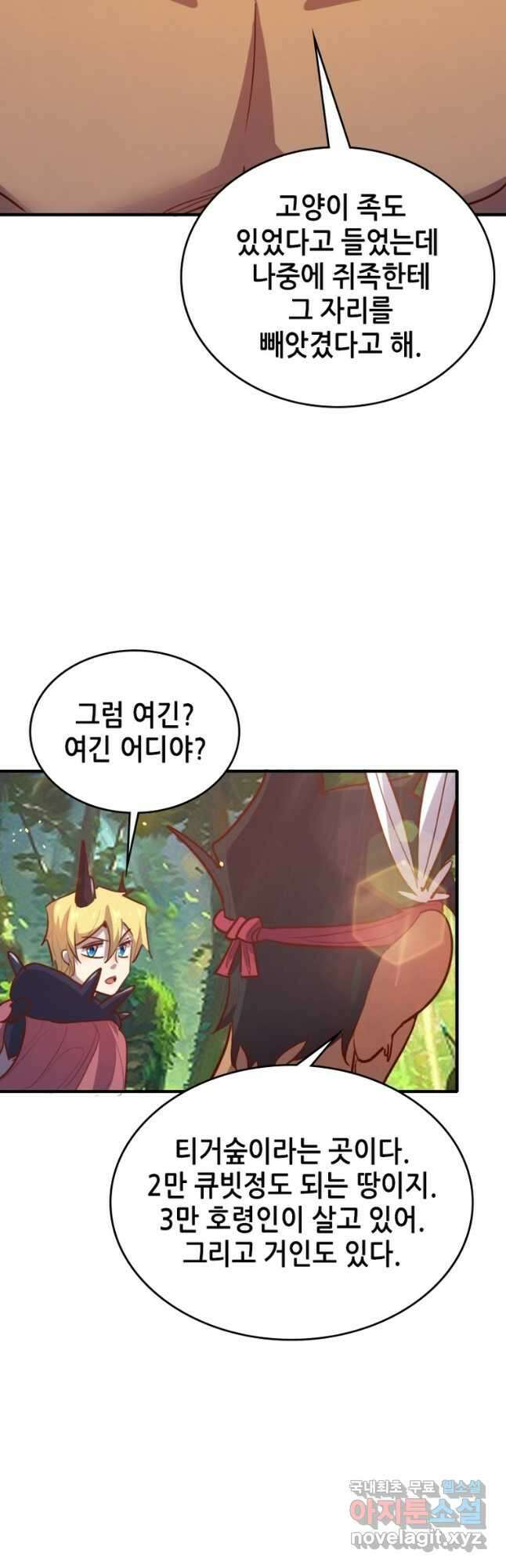 SSS급 영주로 회귀했다 66화 5