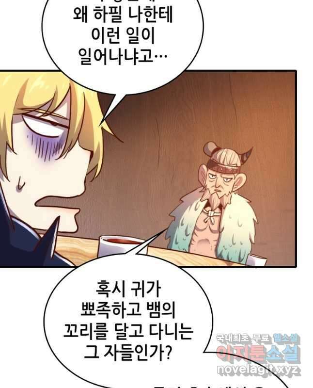 SSS급 영주로 회귀했다 66화 15