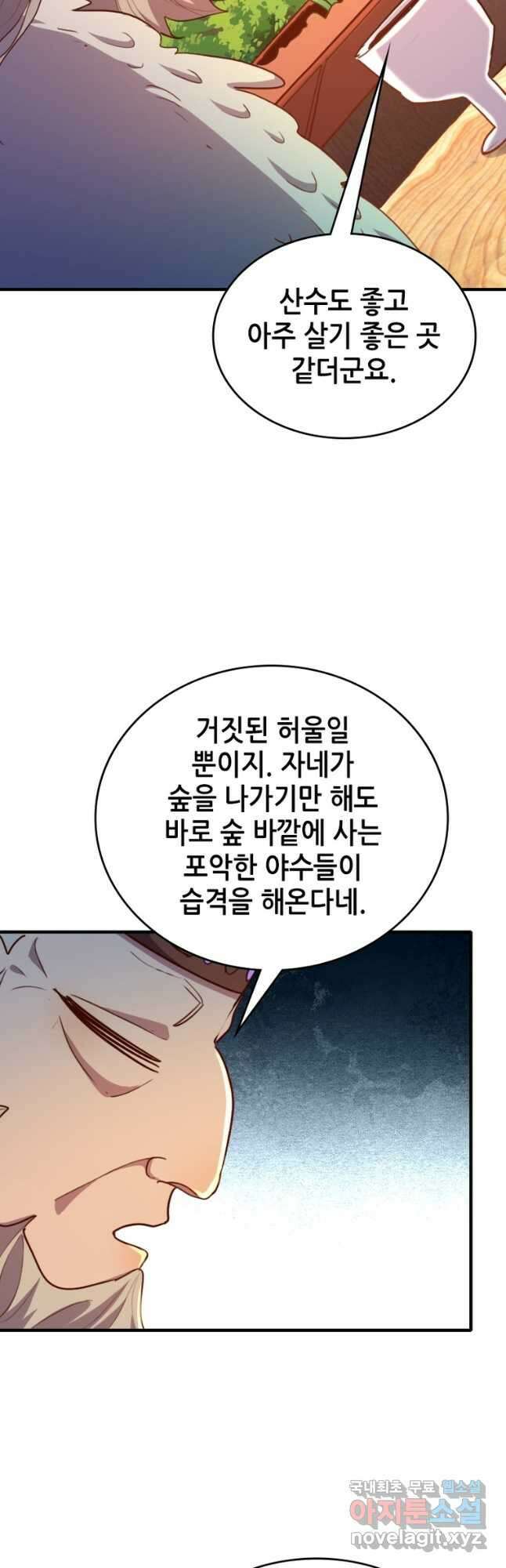 SSS급 영주로 회귀했다 66화 18