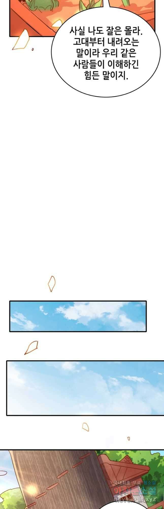 SSS급 영주로 회귀했다 66화 21