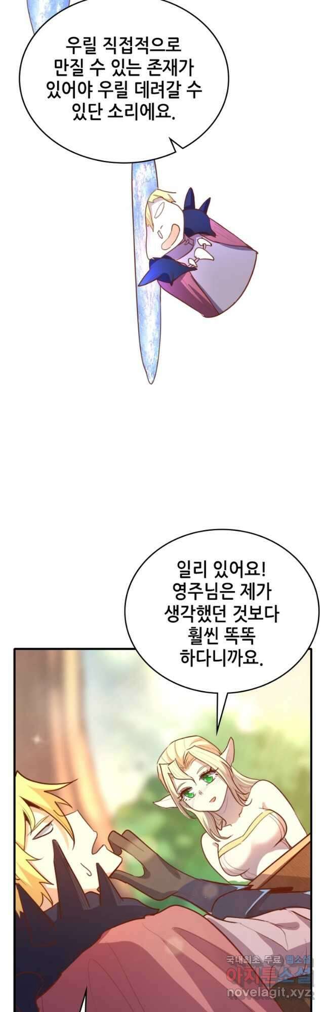 SSS급 영주로 회귀했다 66화 23