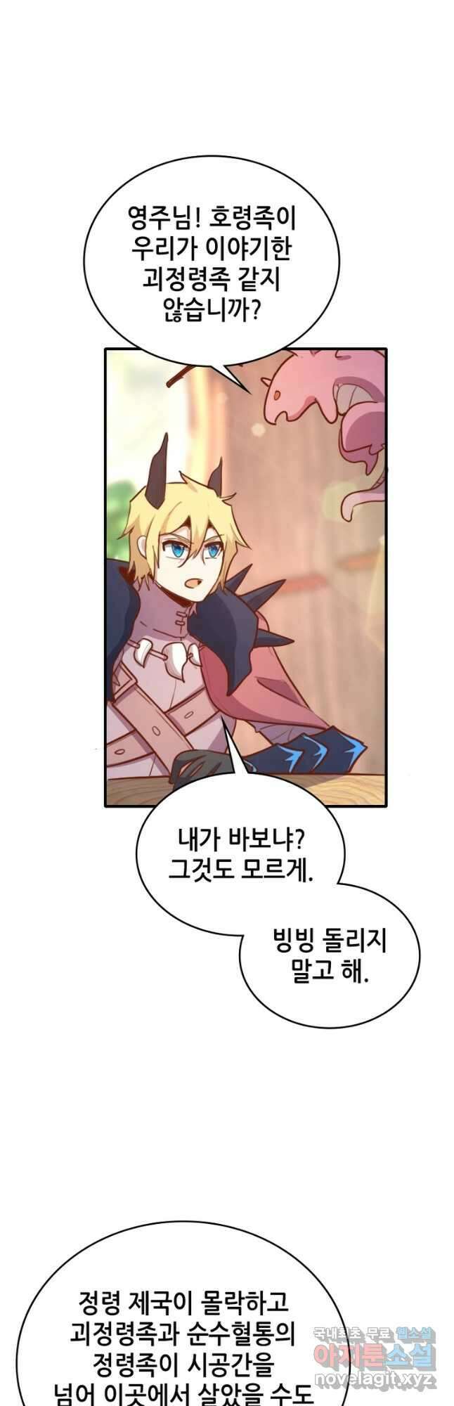 SSS급 영주로 회귀했다 66화 25