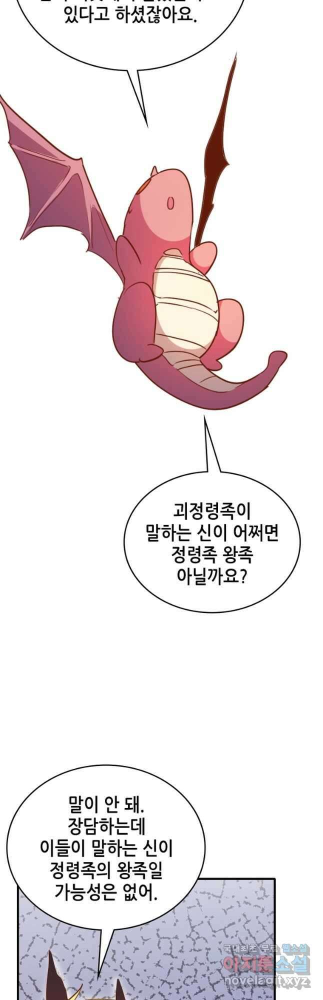 SSS급 영주로 회귀했다 66화 26