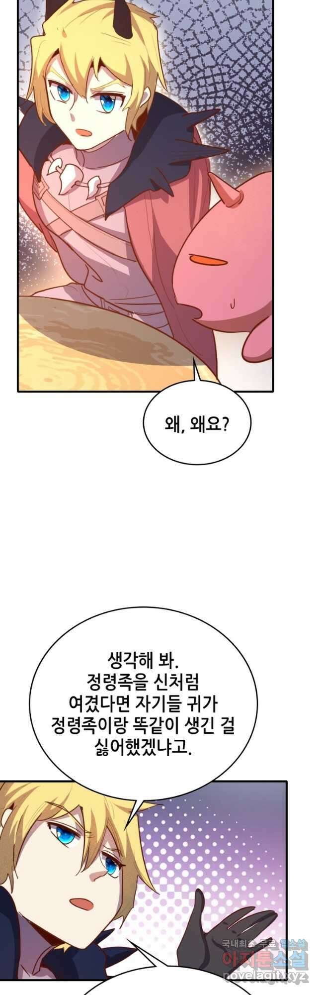 SSS급 영주로 회귀했다 66화 27