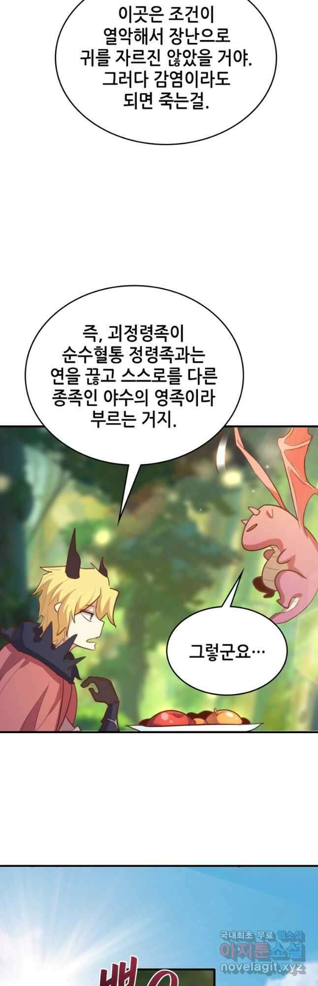 SSS급 영주로 회귀했다 66화 28