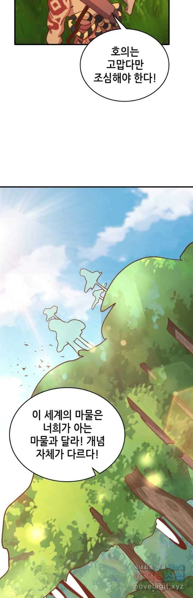 SSS급 영주로 회귀했다 66화 33