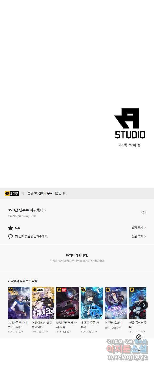 SSS급 영주로 회귀했다 66화 47